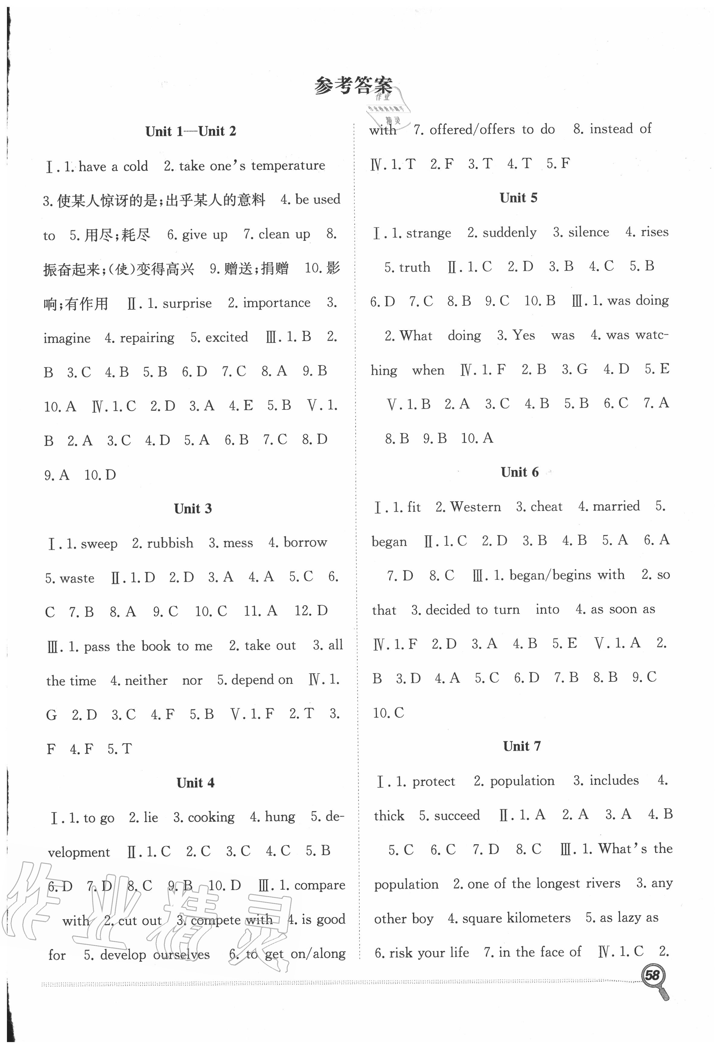 2020年赢在假期期末加暑假八年级英语人教版合肥工业大学出版社 第1页