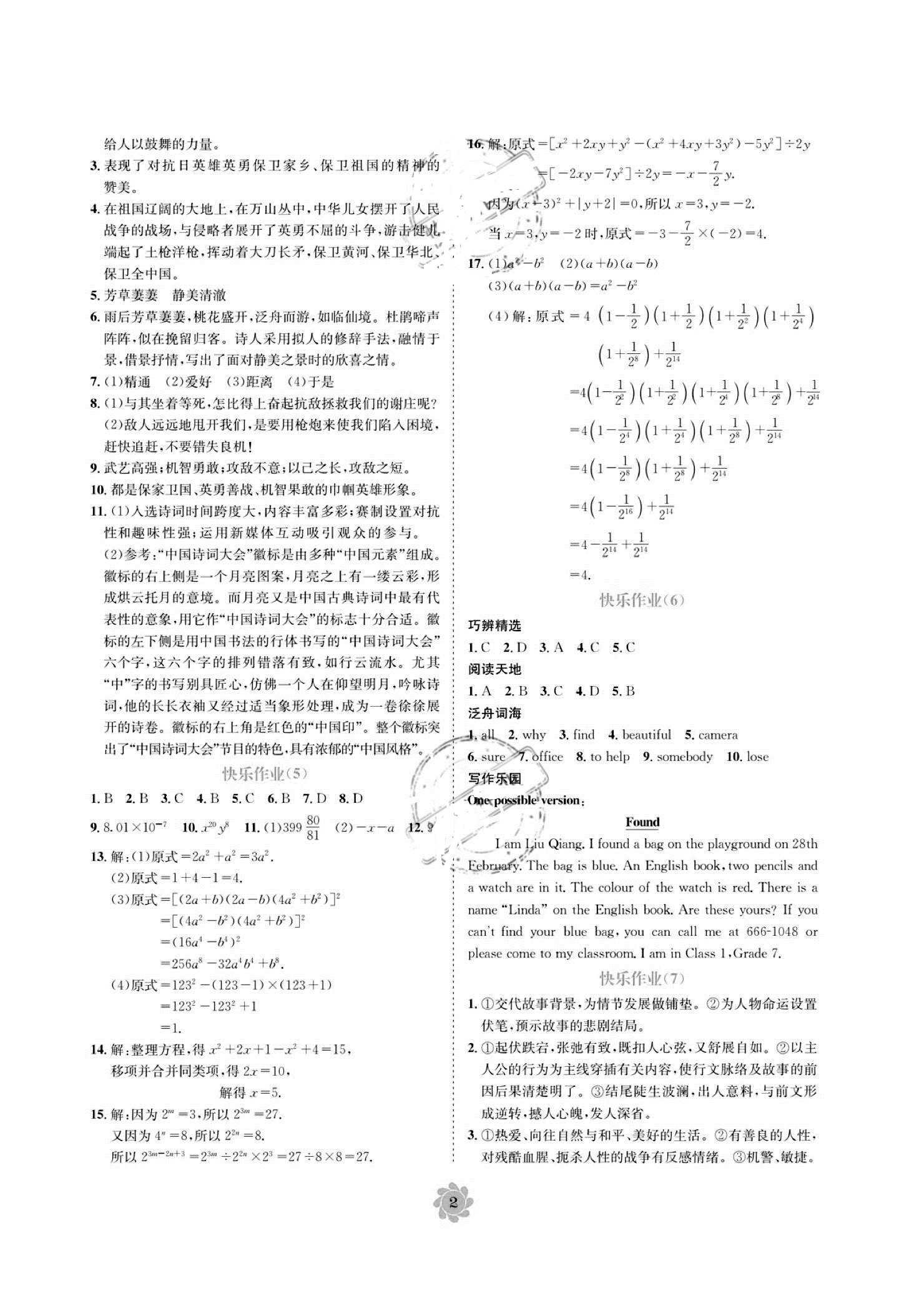 2020年快乐接力营暑假七年级电子科技大学出版社 参考答案第2页