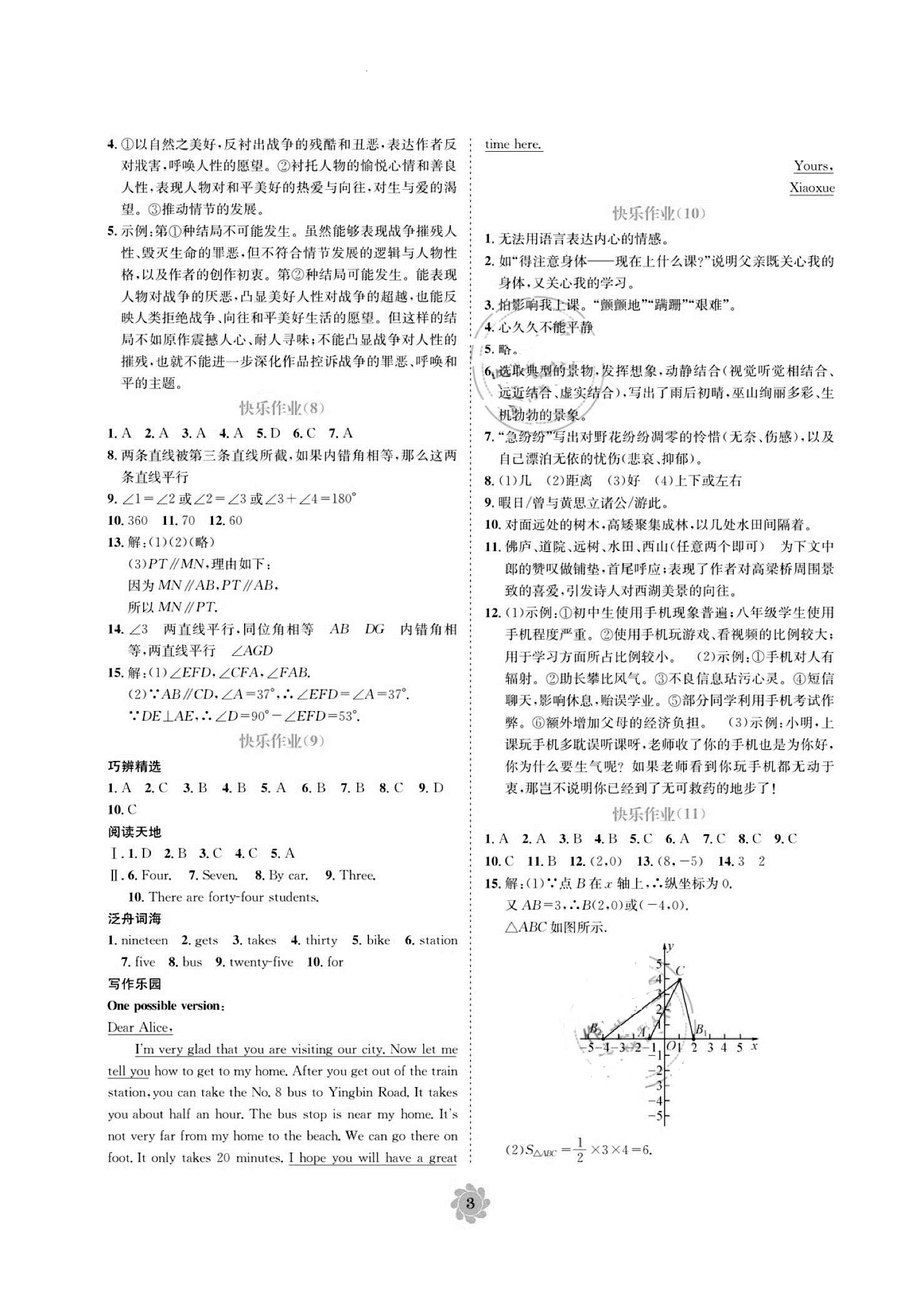 2020年快乐接力营暑假七年级电子科技大学出版社 参考答案第3页