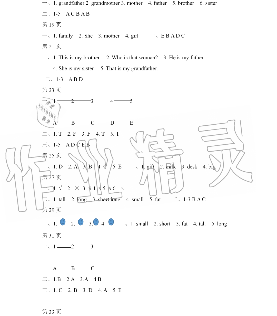 2020年陽光假日暑假三年級英語人教PEP版 參考答案第2頁