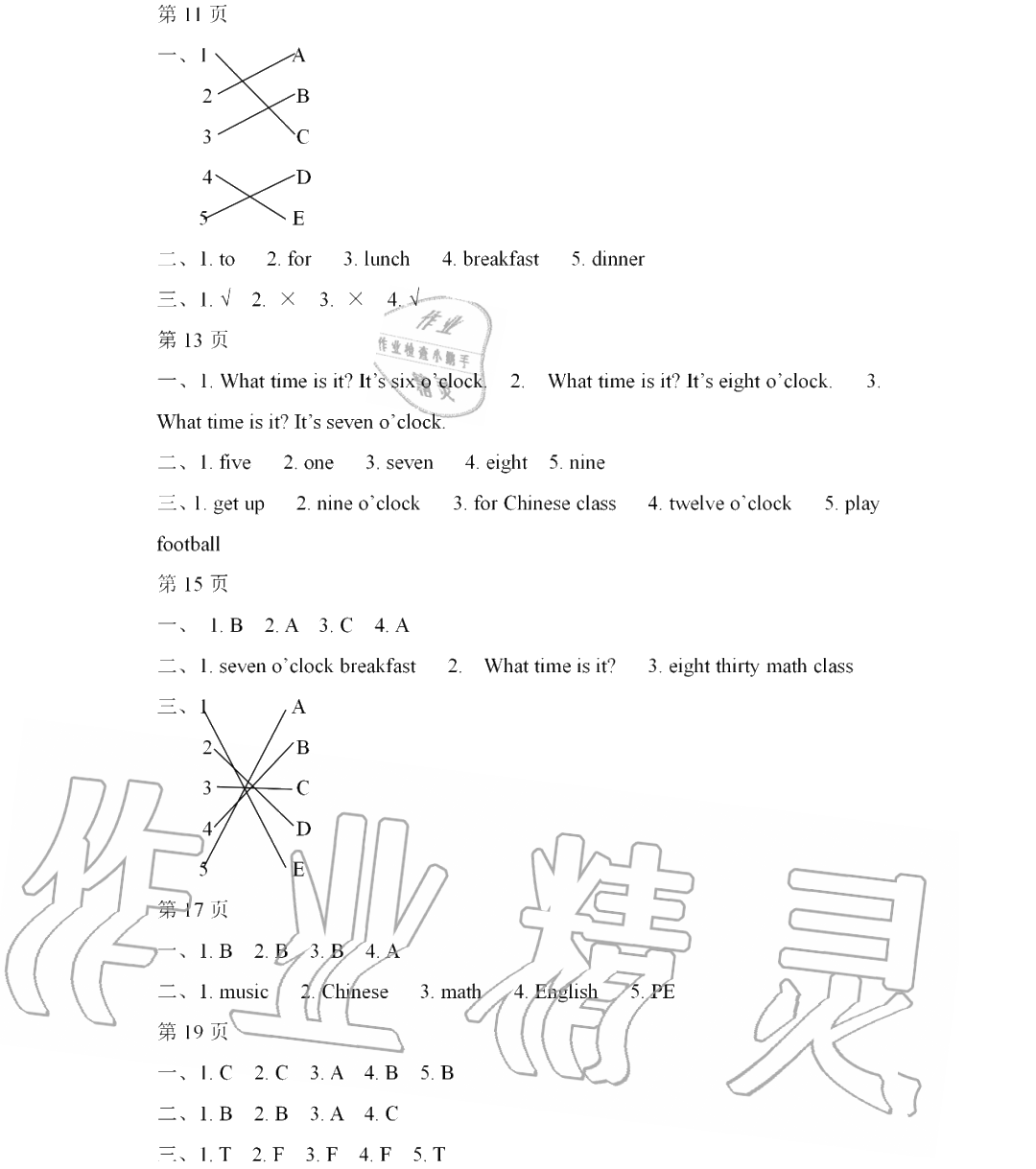 2020年阳光假日暑假四年级英语人教PEP版 参考答案第2页