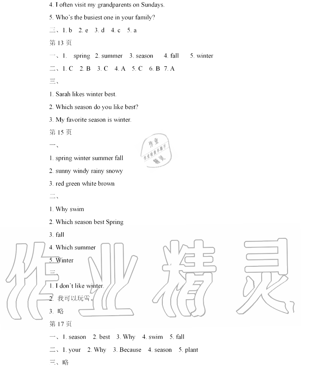 2020年阳光假日暑假五年级英语人教PEP版 参考答案第2页