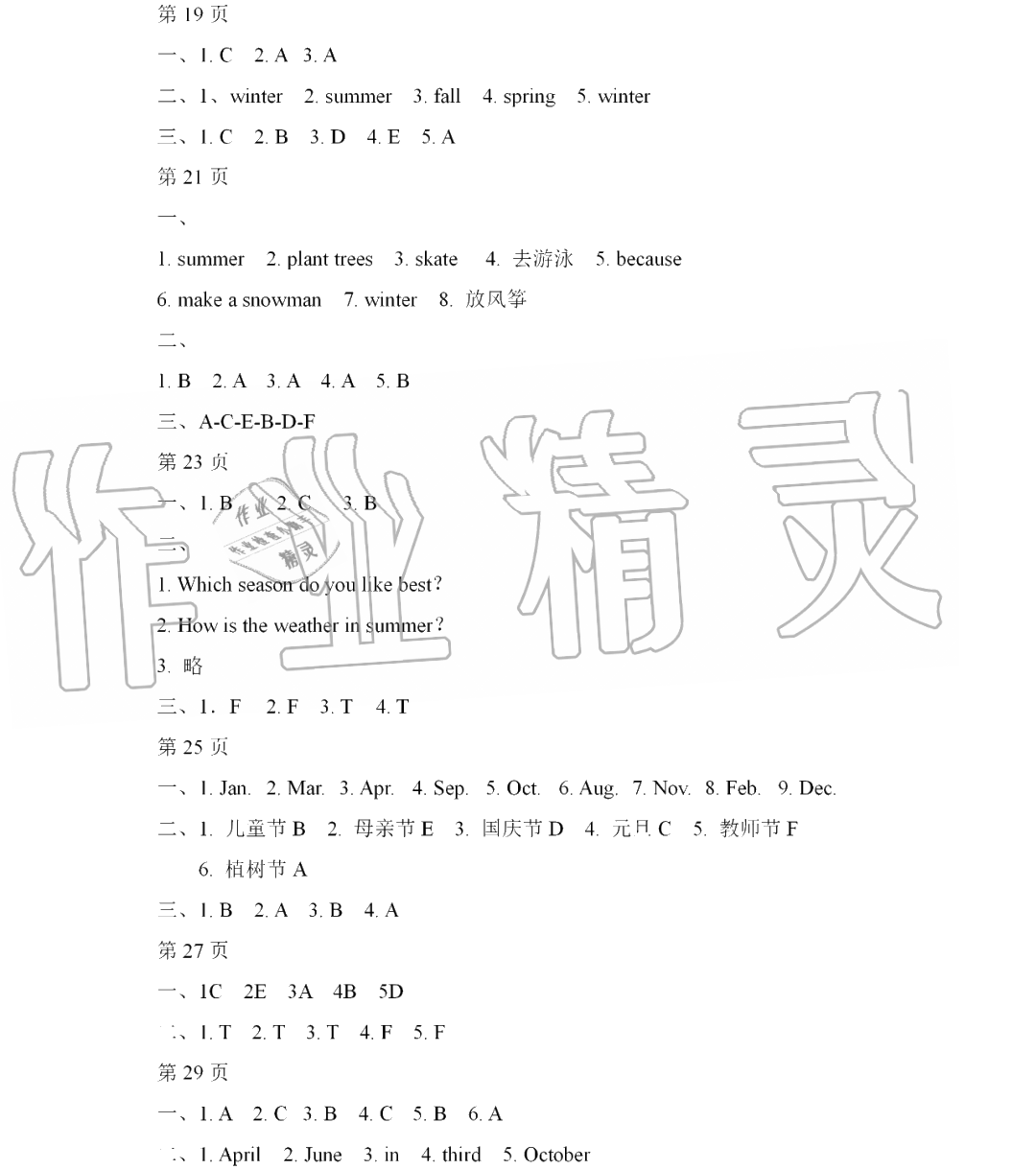 2020年陽光假日暑假五年級英語人教PEP版 參考答案第3頁