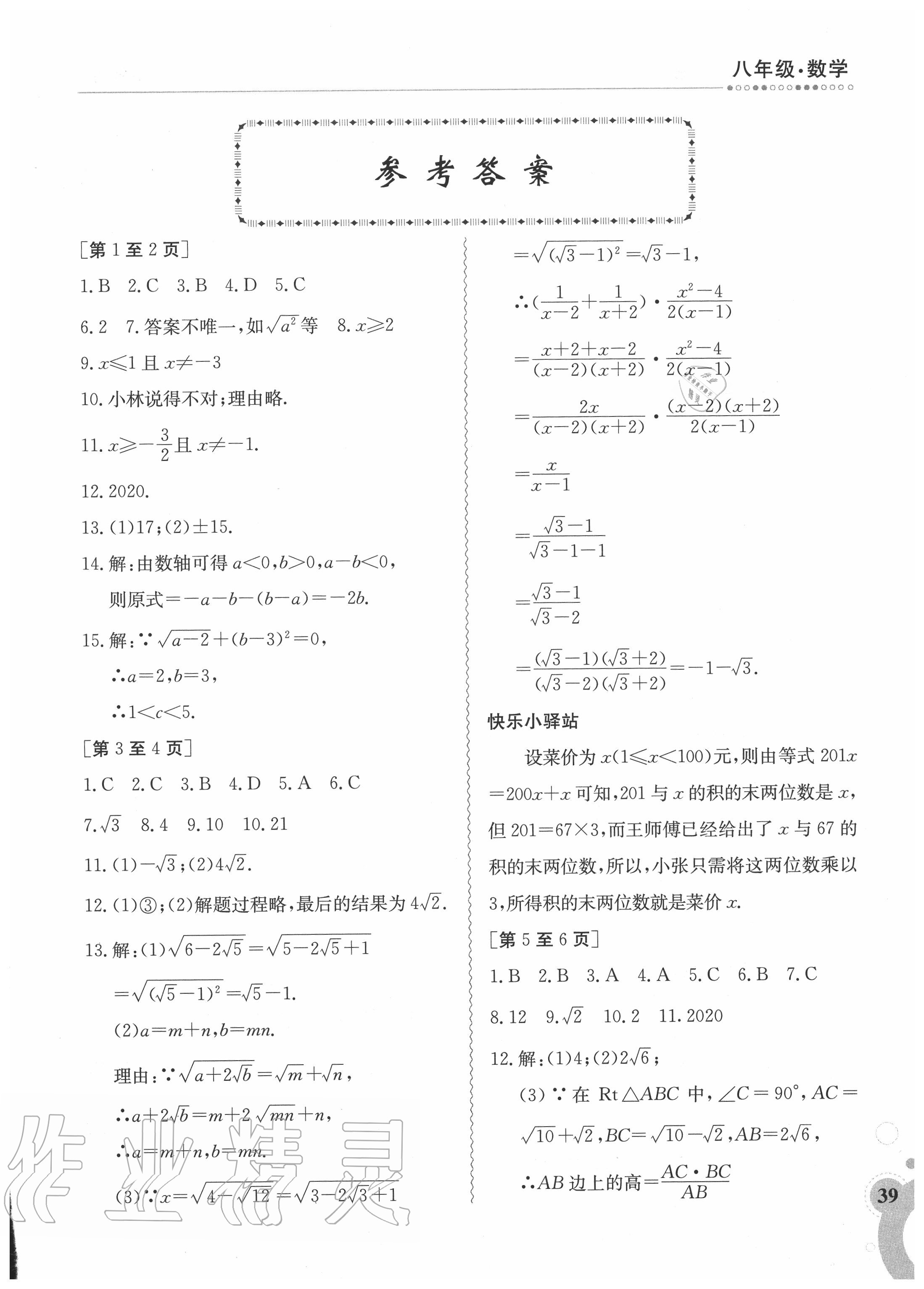 2020年暑假作业八年级数学人教版1江西高校出版社 第1页