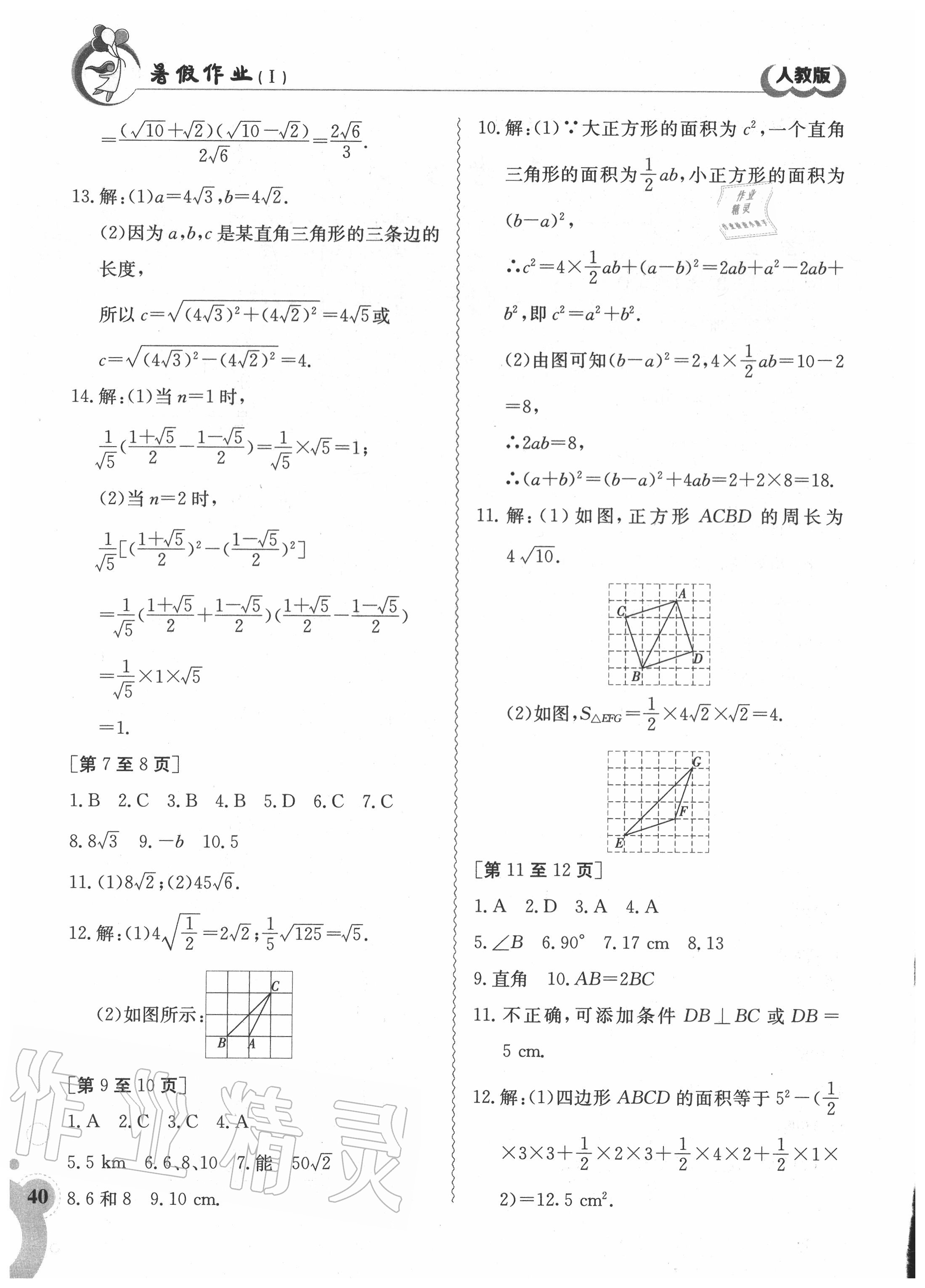 2020年暑假作业八年级数学人教版1江西高校出版社 第2页