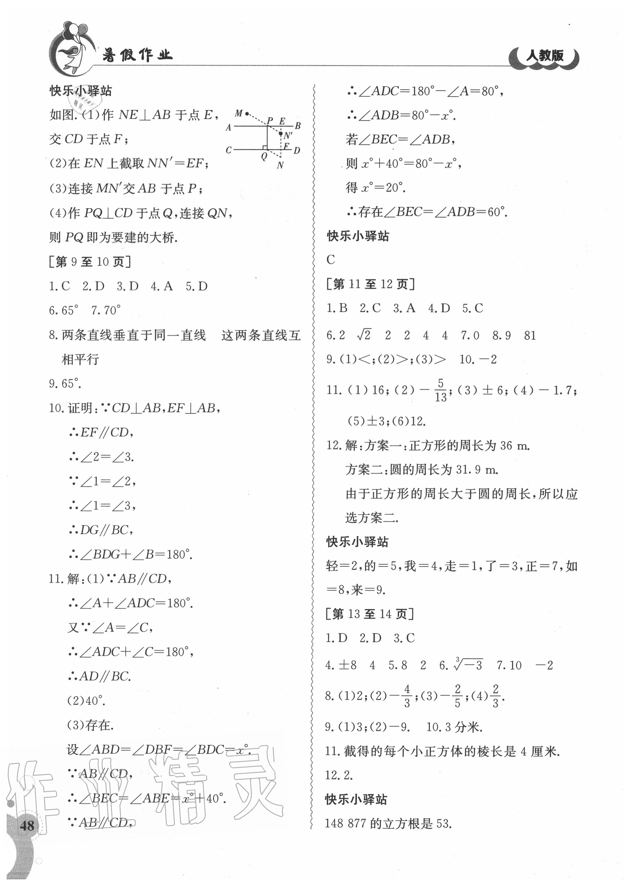 2020年暑假作業(yè)七年級數(shù)學(xué)人教版江西高校出版社 第2頁