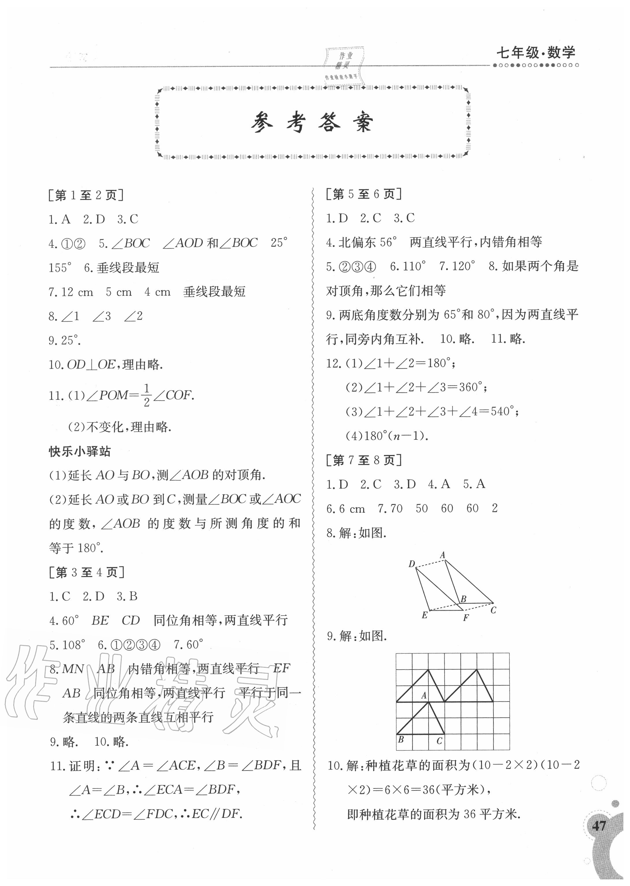 2020年暑假作業(yè)七年級(jí)數(shù)學(xué)人教版江西高校出版社 第1頁