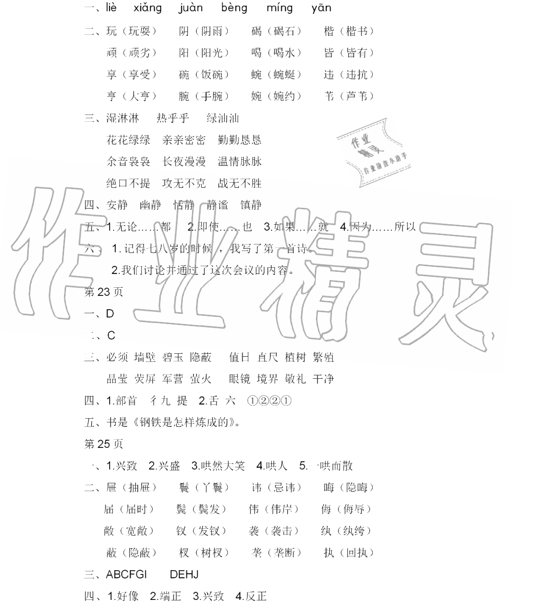 2020年阳光假日暑假五年级语文人教版 参考答案第5页