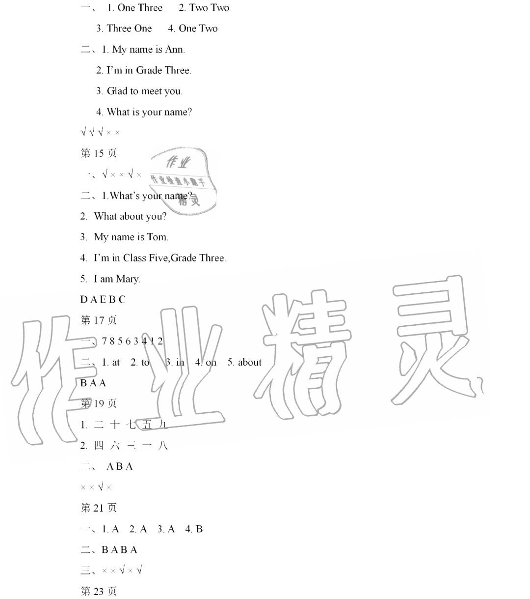 2020年阳光假日暑假三年级英语人教精通版 参考答案第2页