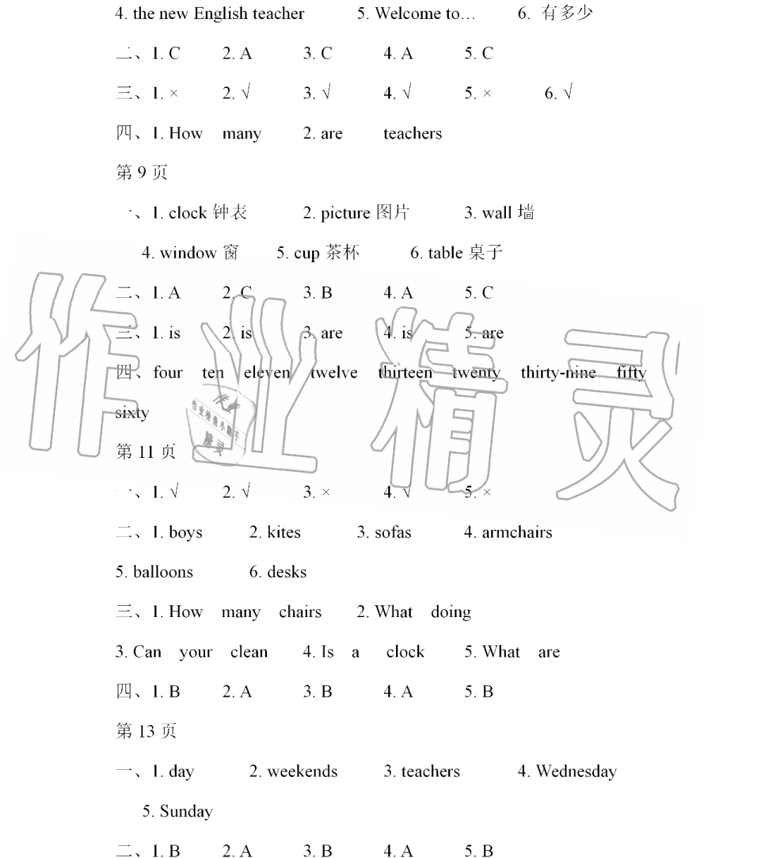 2020年陽光假日暑假四年級英語人教精通版 參考答案第2頁