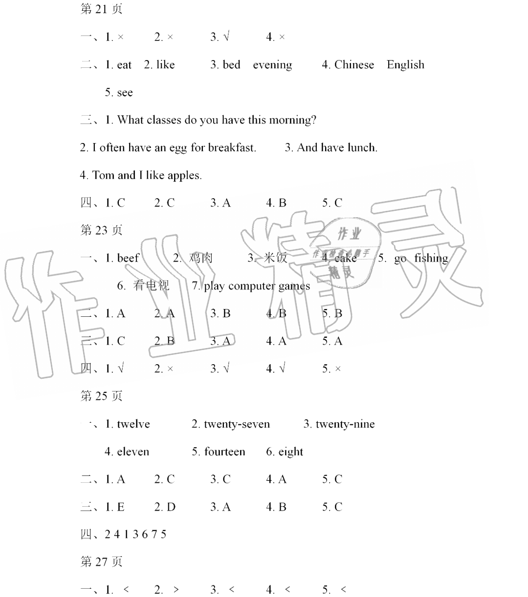 2020年阳光假日暑假四年级英语人教精通版 参考答案第4页