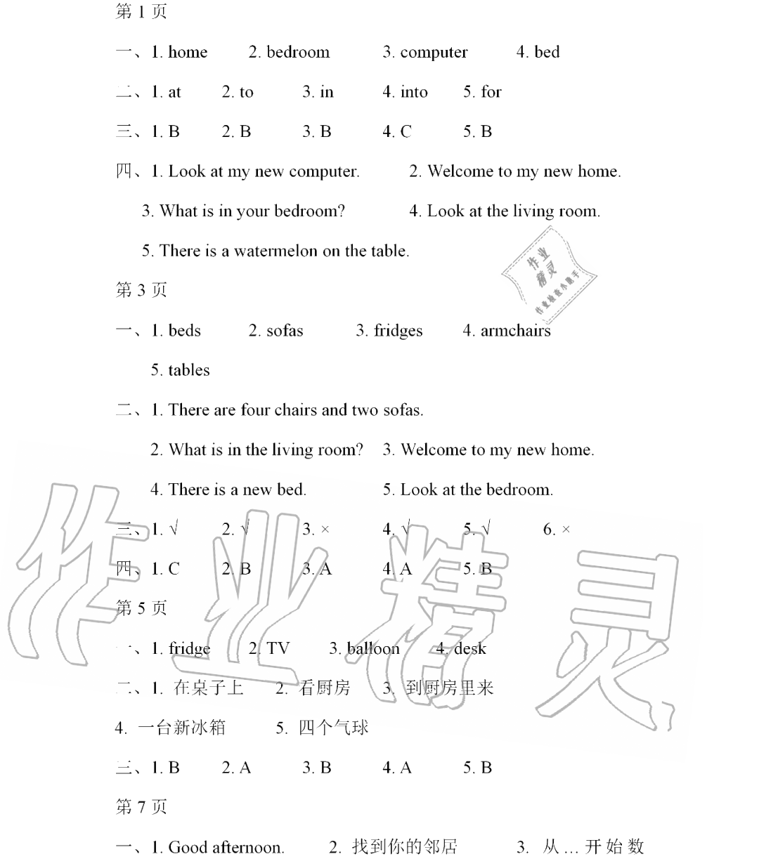 2020年陽光假日暑假四年級(jí)英語人教精通版 參考答案第1頁