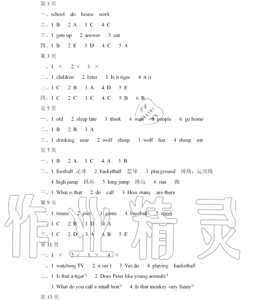 2020年阳光假日暑假五年级英语人教精通版 参考答案第1页