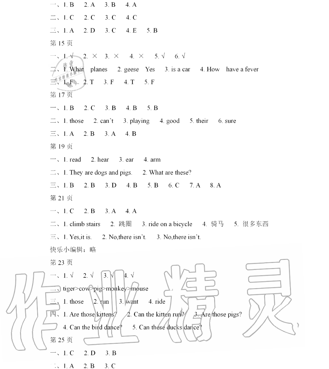 2020年陽(yáng)光假日暑假五年級(jí)英語(yǔ)人教精通版 參考答案第2頁(yè)