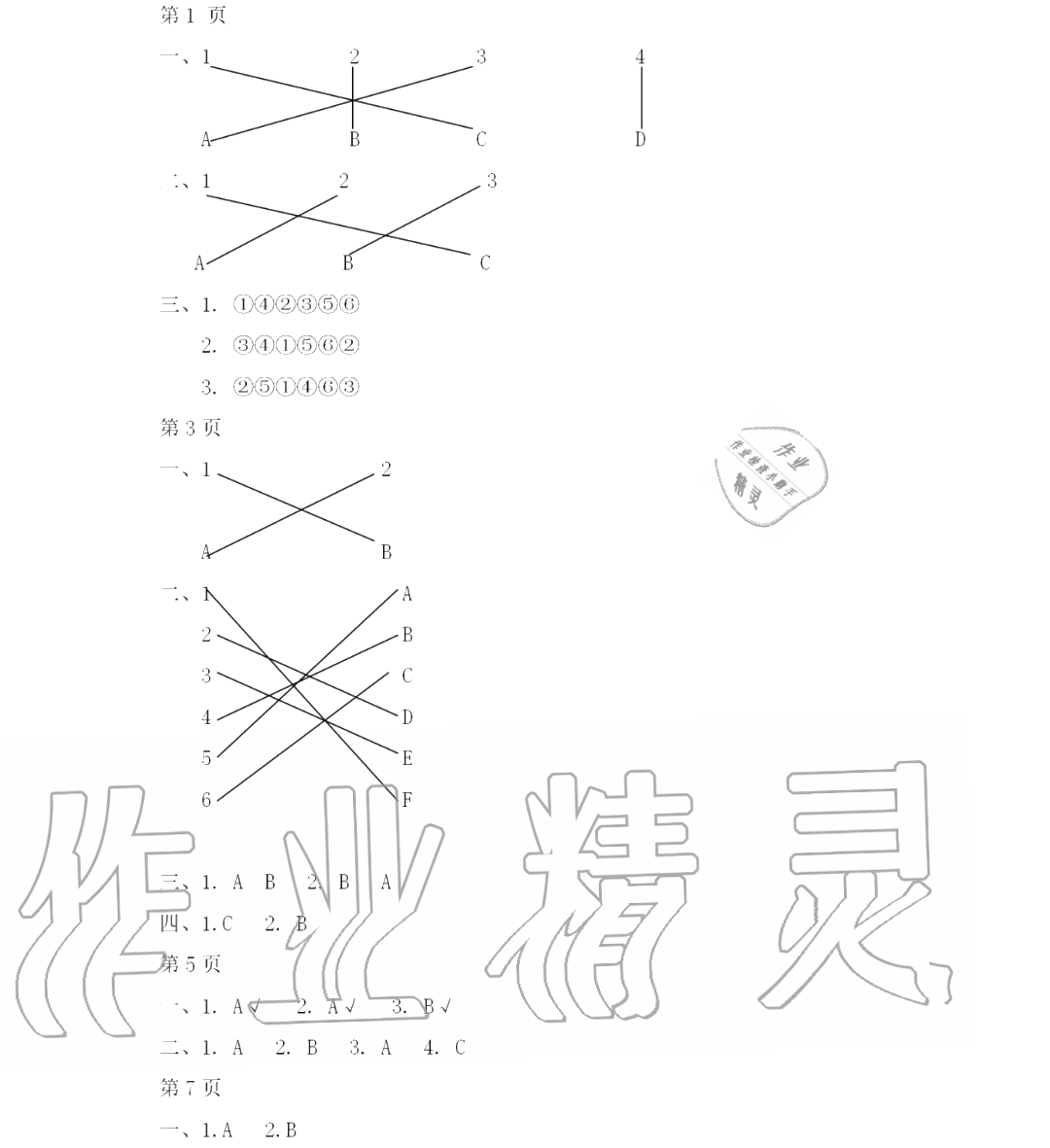 2020年陽(yáng)光假日暑假一年級(jí)英語(yǔ)人教新起點(diǎn) 參考答案第1頁(yè)