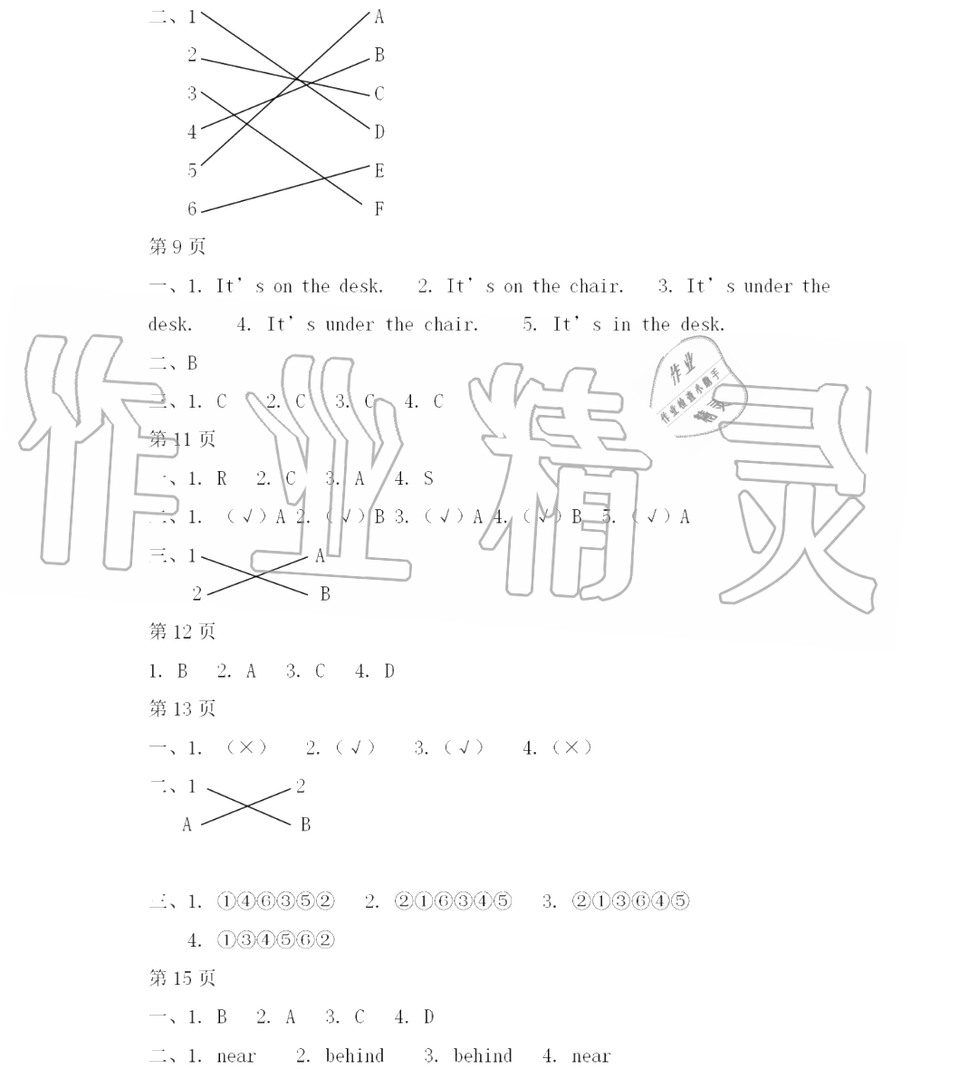 2020年陽光假日暑假一年級(jí)英語人教新起點(diǎn) 參考答案第2頁