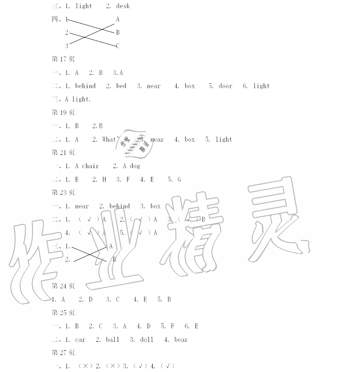 2020年陽光假日暑假一年級英語人教新起點 參考答案第3頁