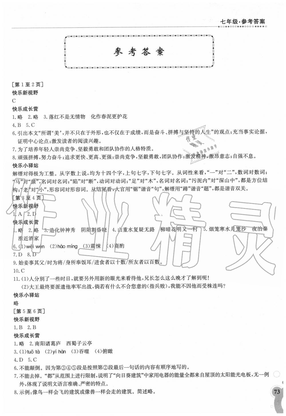 2020年暑假作业七年级新课标江西高校出版社 第1页