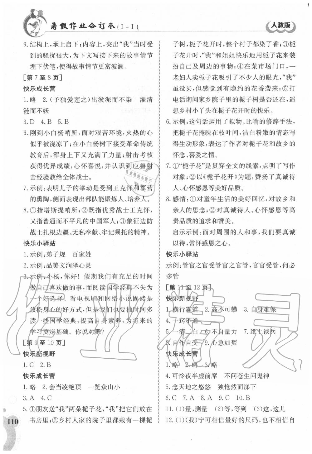 2020年暑假作业七年级合订本1-1江西高校出版社 第2页