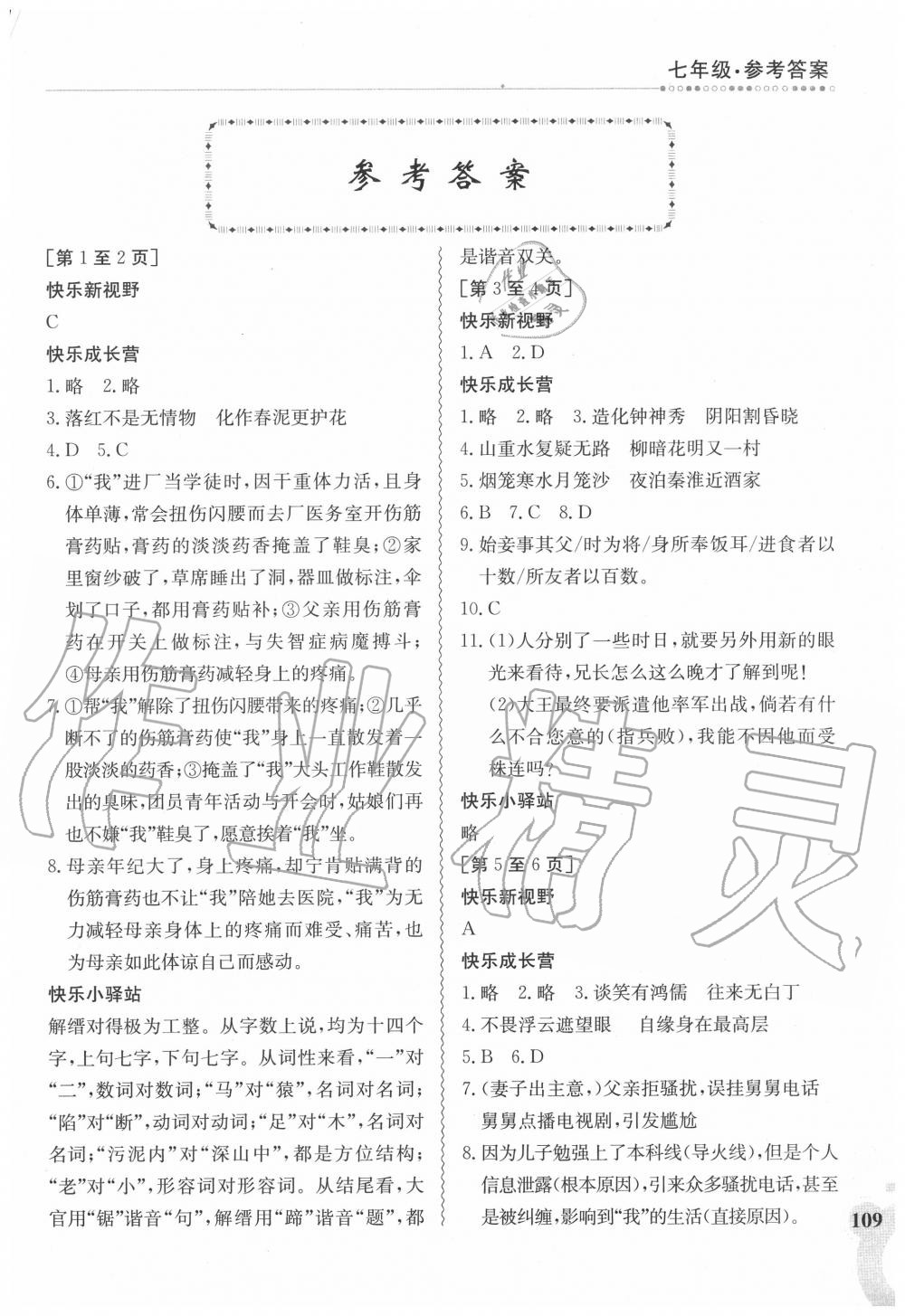 2020年暑假作业七年级合订本1-1江西高校出版社 第1页