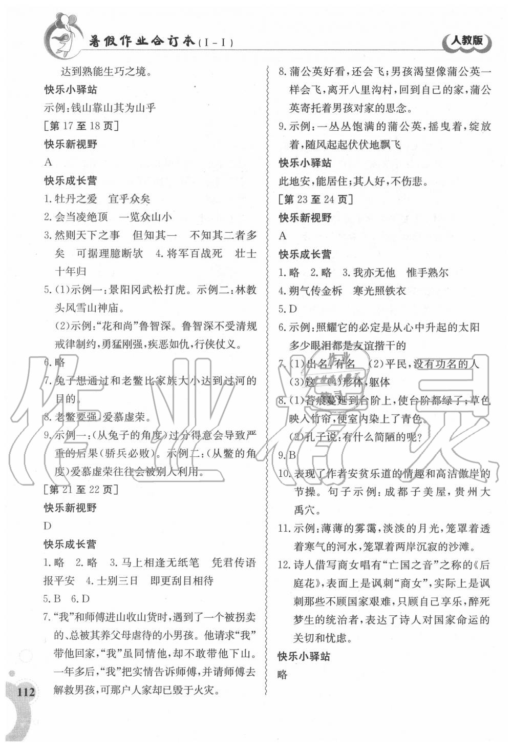 2020年暑假作业七年级合订本1-1江西高校出版社 第4页