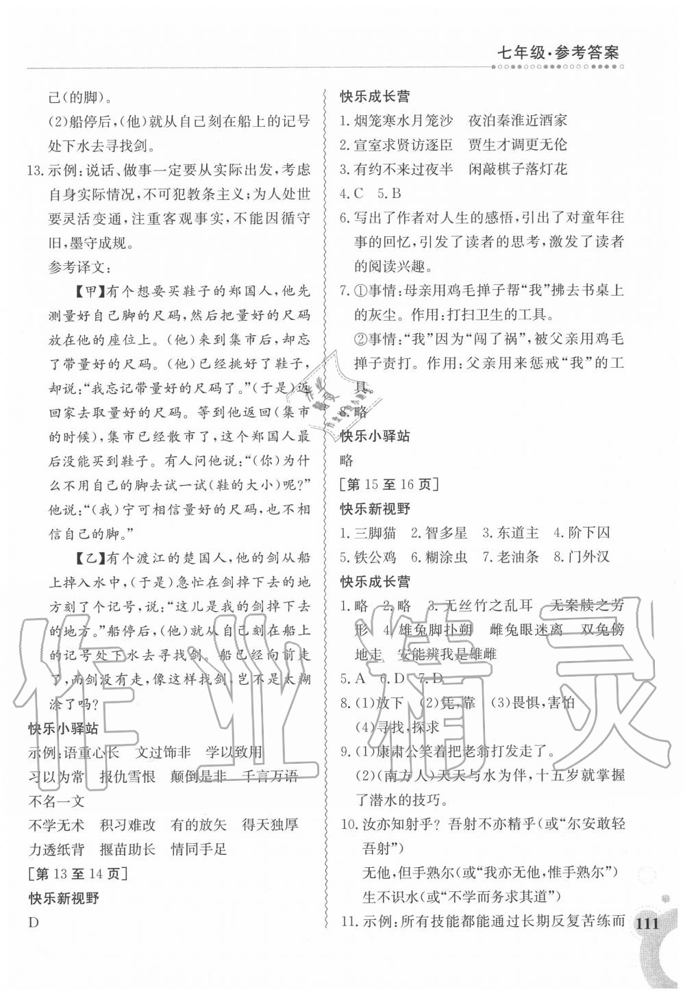 2020年暑假作业七年级合订本1-1江西高校出版社 第3页