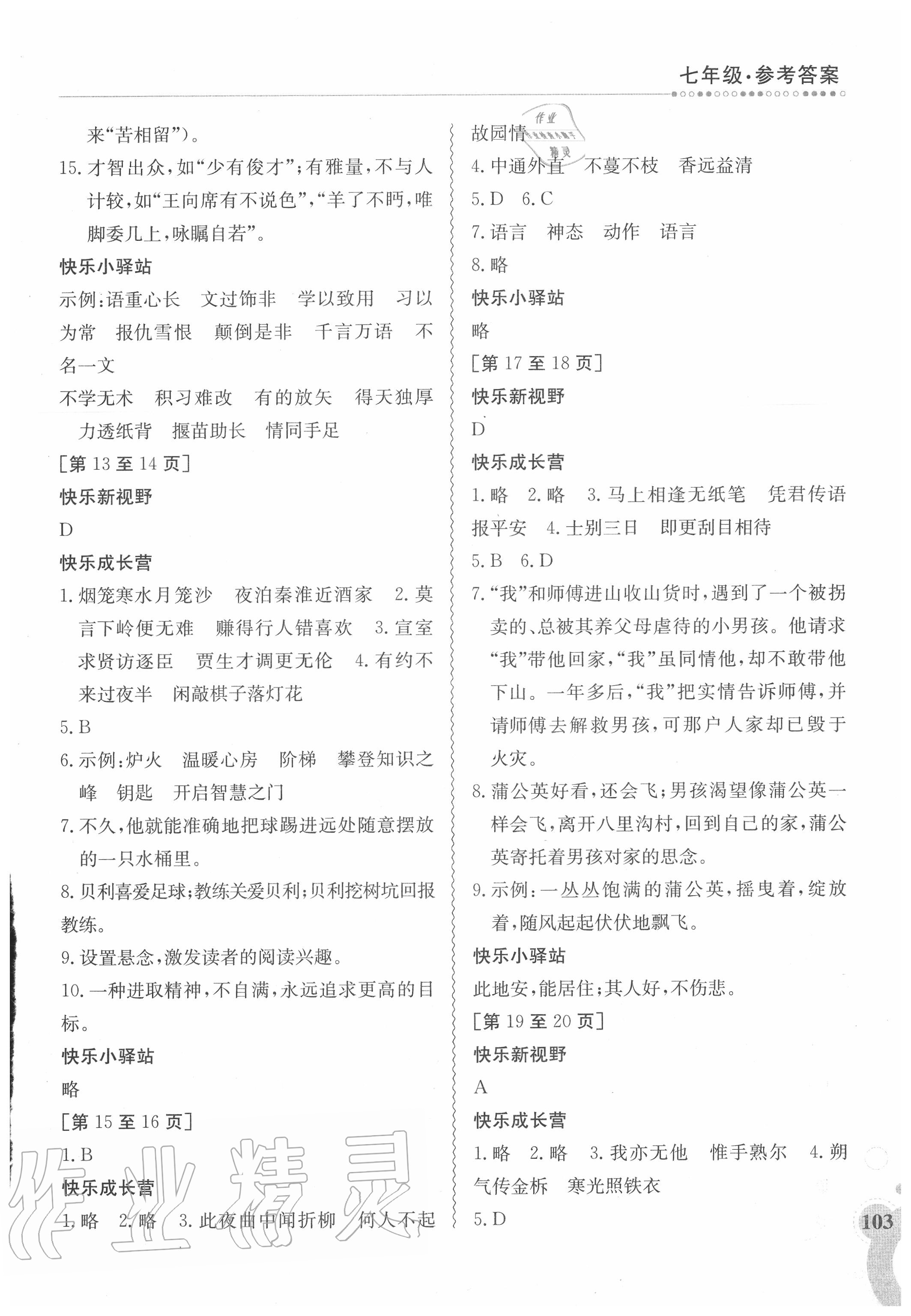 2020年暑假作业七年级合订本2江西高校出版社 第3页