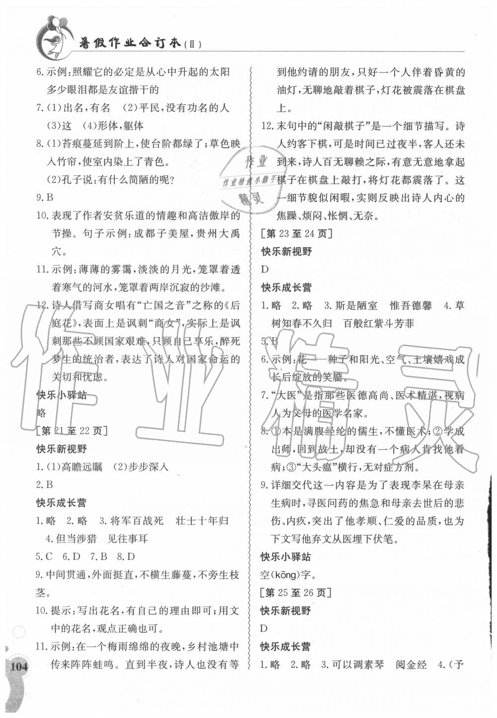 2020年暑假作业七年级合订本2江西高校出版社 第4页