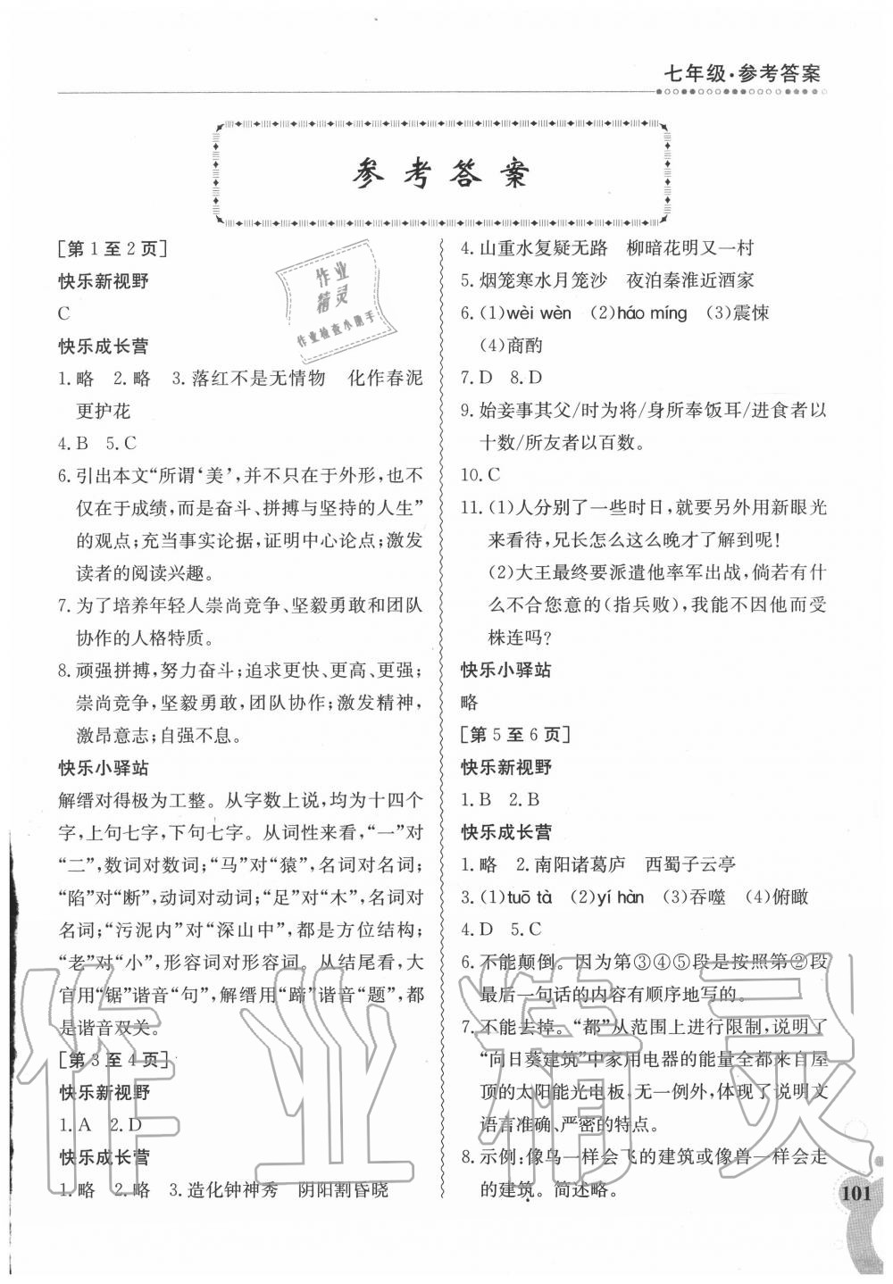 2020年暑假作业七年级合订本2江西高校出版社 第1页