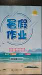 2020年暑假作業(yè)七年級(jí)合訂本2江西高校出版社