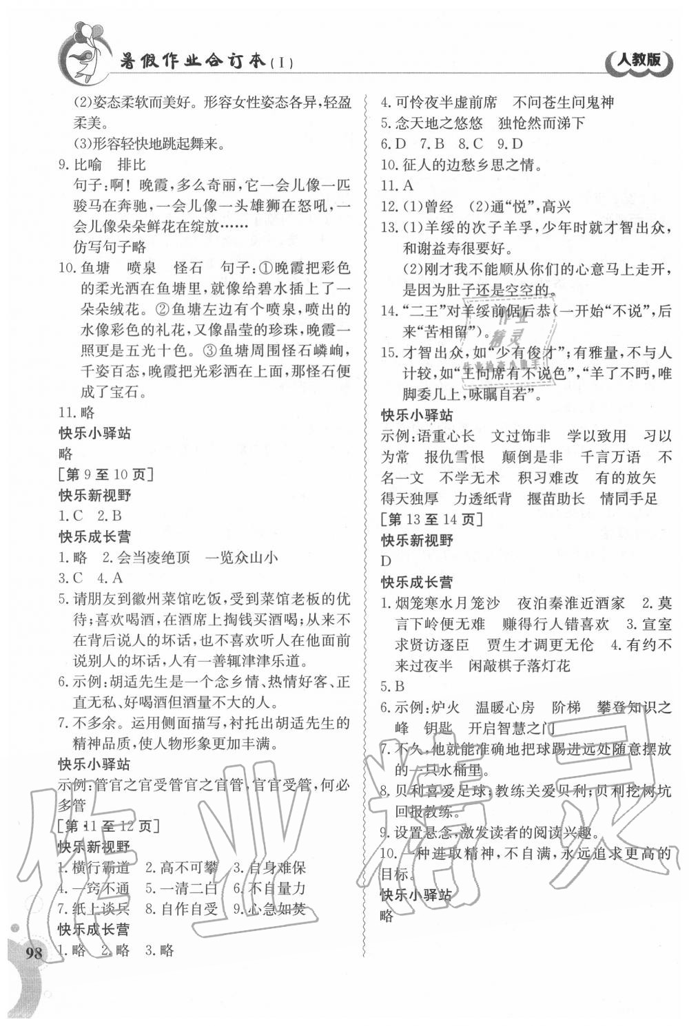 2020年暑假作業(yè)七年級(jí)合訂本1江西高校出版社 第2頁