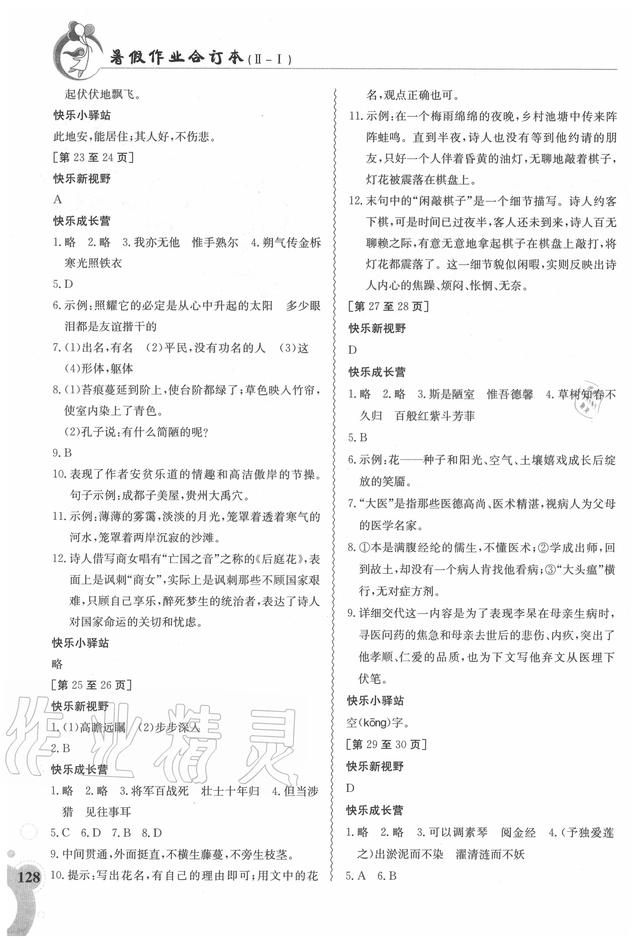 2020年暑假作業(yè)七年級合訂本2-1江西高校出版社 第4頁