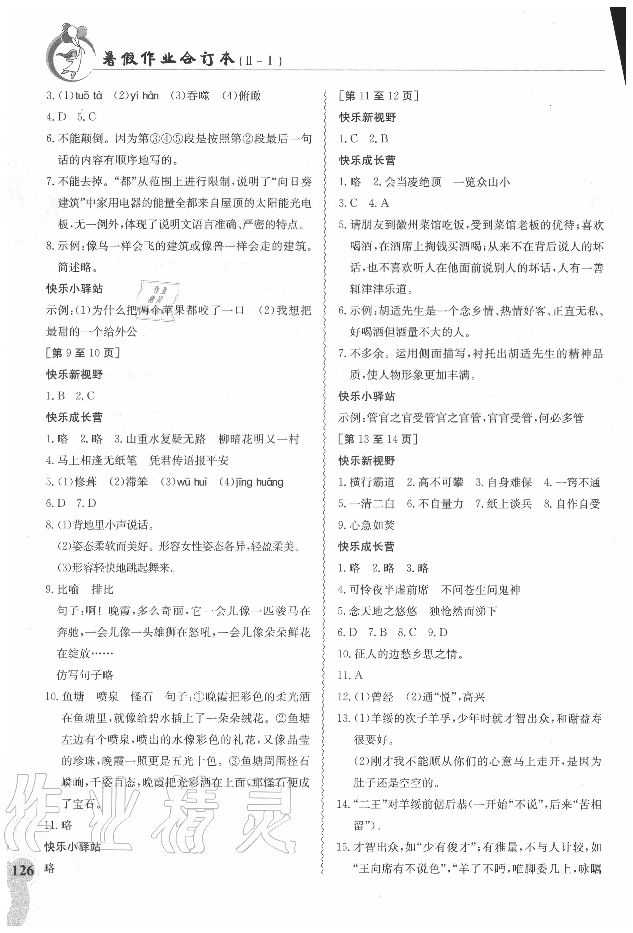 2020年暑假作業(yè)七年級合訂本2-1江西高校出版社 第2頁