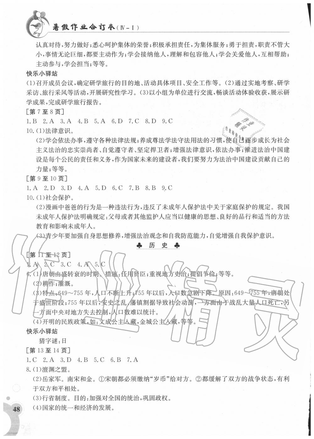 2020年暑假作业七年级合订本4-1江西高校出版社 第2页