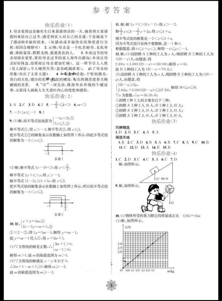 2020年快樂接力營暑假八年級電子科技大學出版社 參考答案第1頁