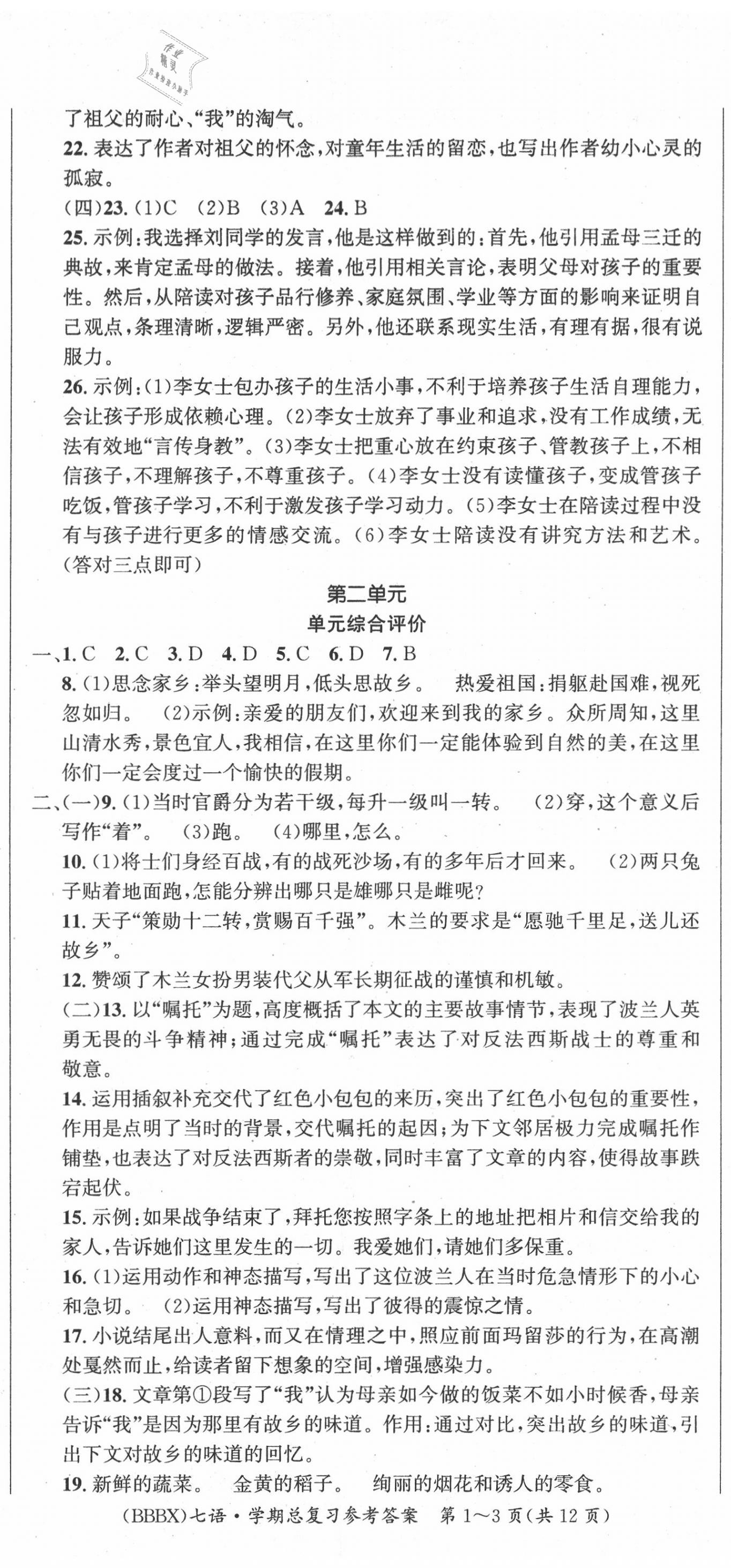 2020年名師幫學(xué)期總復(fù)習(xí)七年級(jí)語文 第2頁