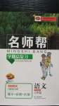 2020年名師幫學期總復習七年級語文