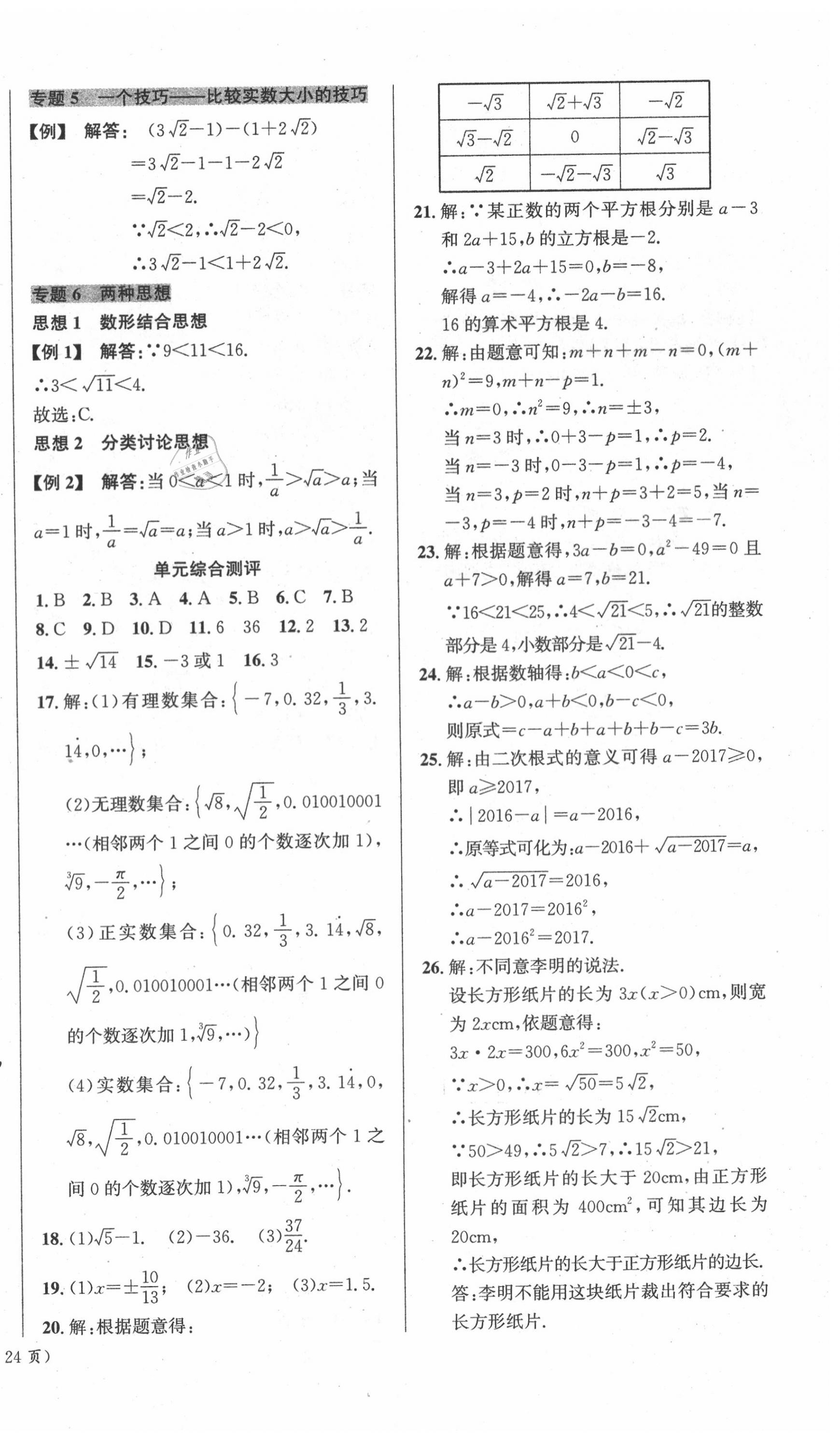 2020年名師幫學期總復習七年級數(shù)學 第4頁