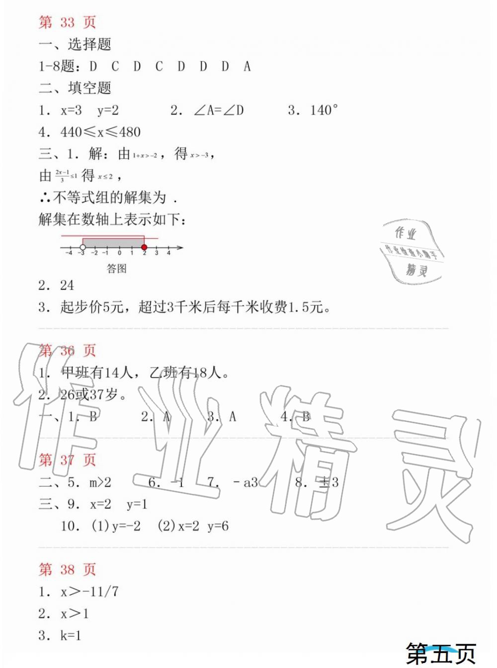 2020年暑假生活指導(dǎo)七年級魯教版五四制山東教育出版社 第5頁