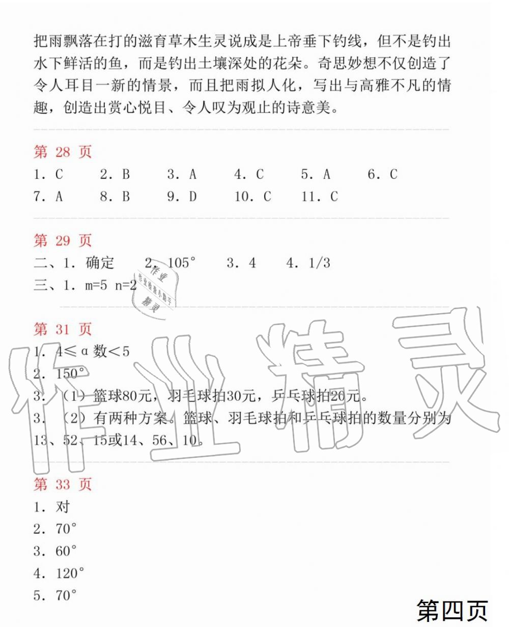 2020年暑假生活指导七年级鲁教版五四制山东教育出版社 第4页