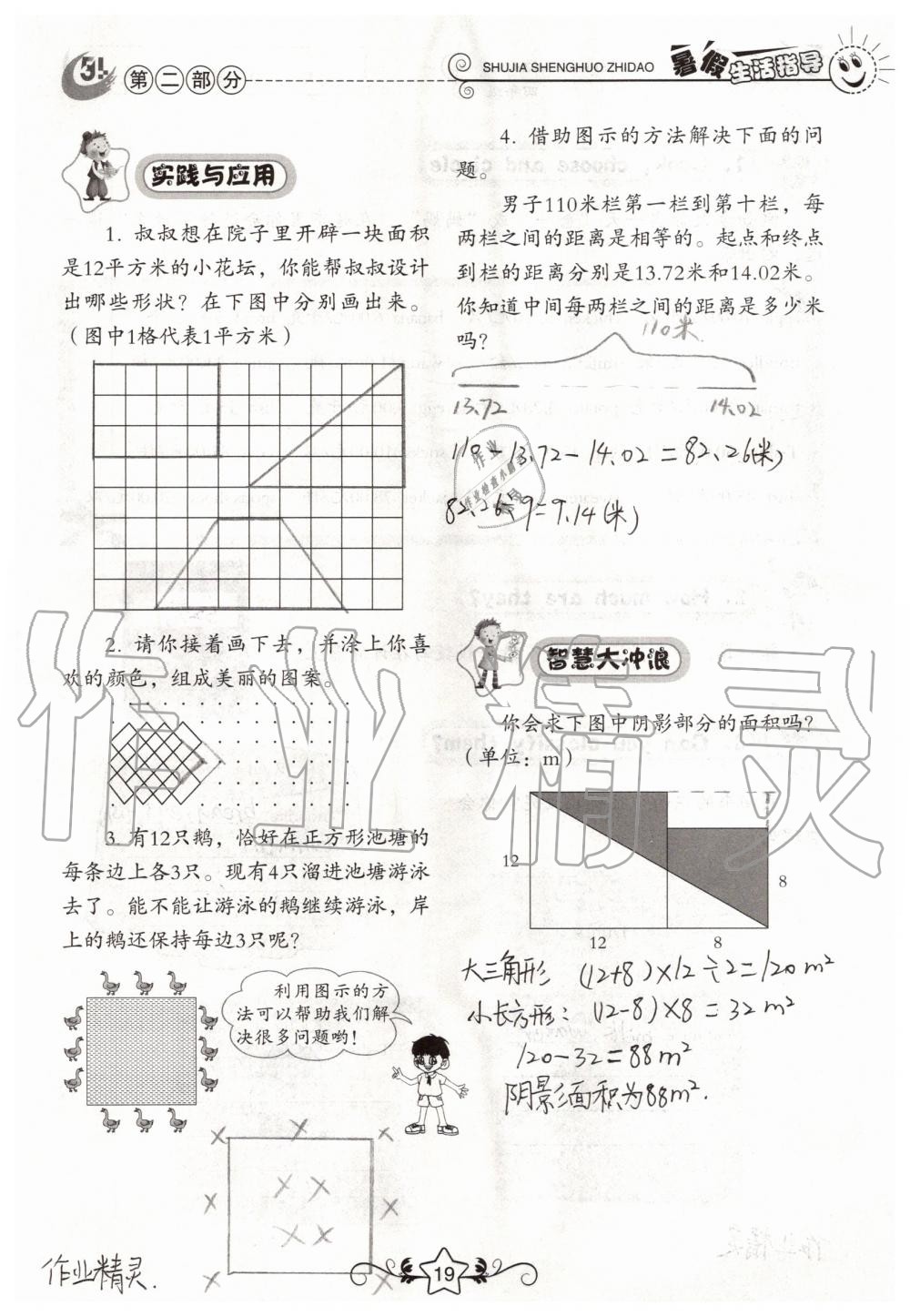 2020年暑假生活指導(dǎo)四年級魯教版五四制山東教育出版社 參考答案第19頁