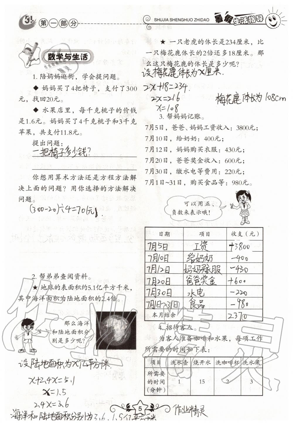 2020年暑假生活指導(dǎo)四年級(jí)魯教版五四制山東教育出版社 參考答案第5頁(yè)