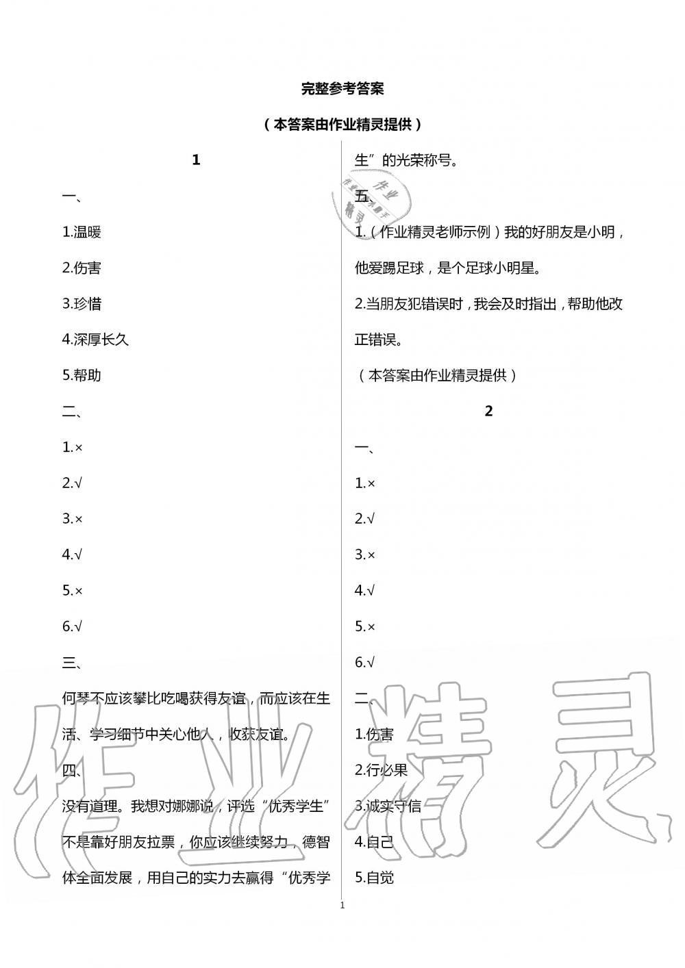 2020年长江暑假作业四年级道德与法治崇文书局 第1页