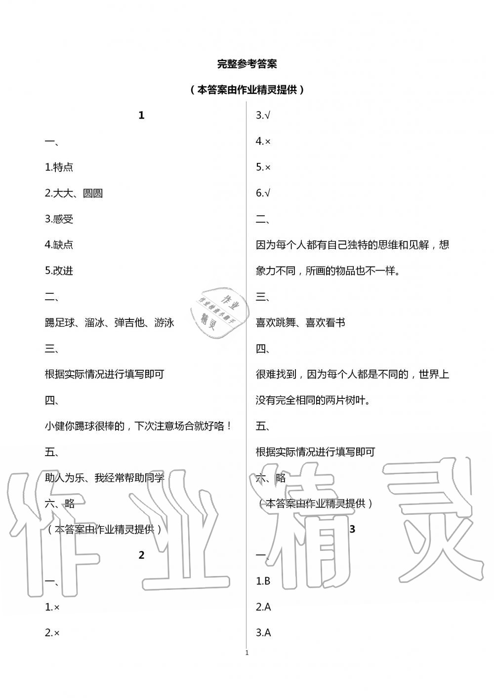 2020年长江暑假作业三年级道德与法治崇文书局 第1页