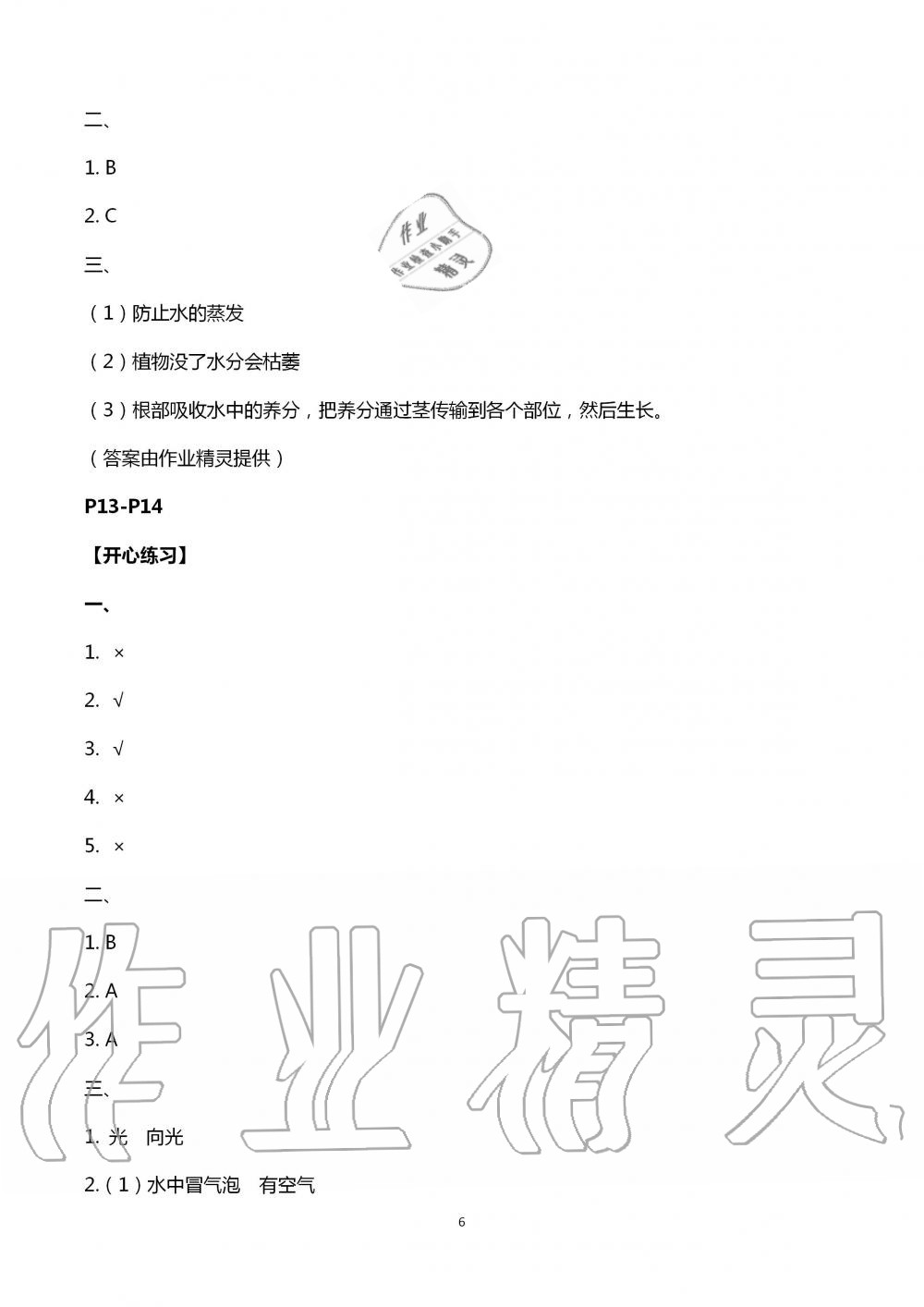 2020年長江暑假作業(yè)四年級科學(xué)崇文書局 第6頁