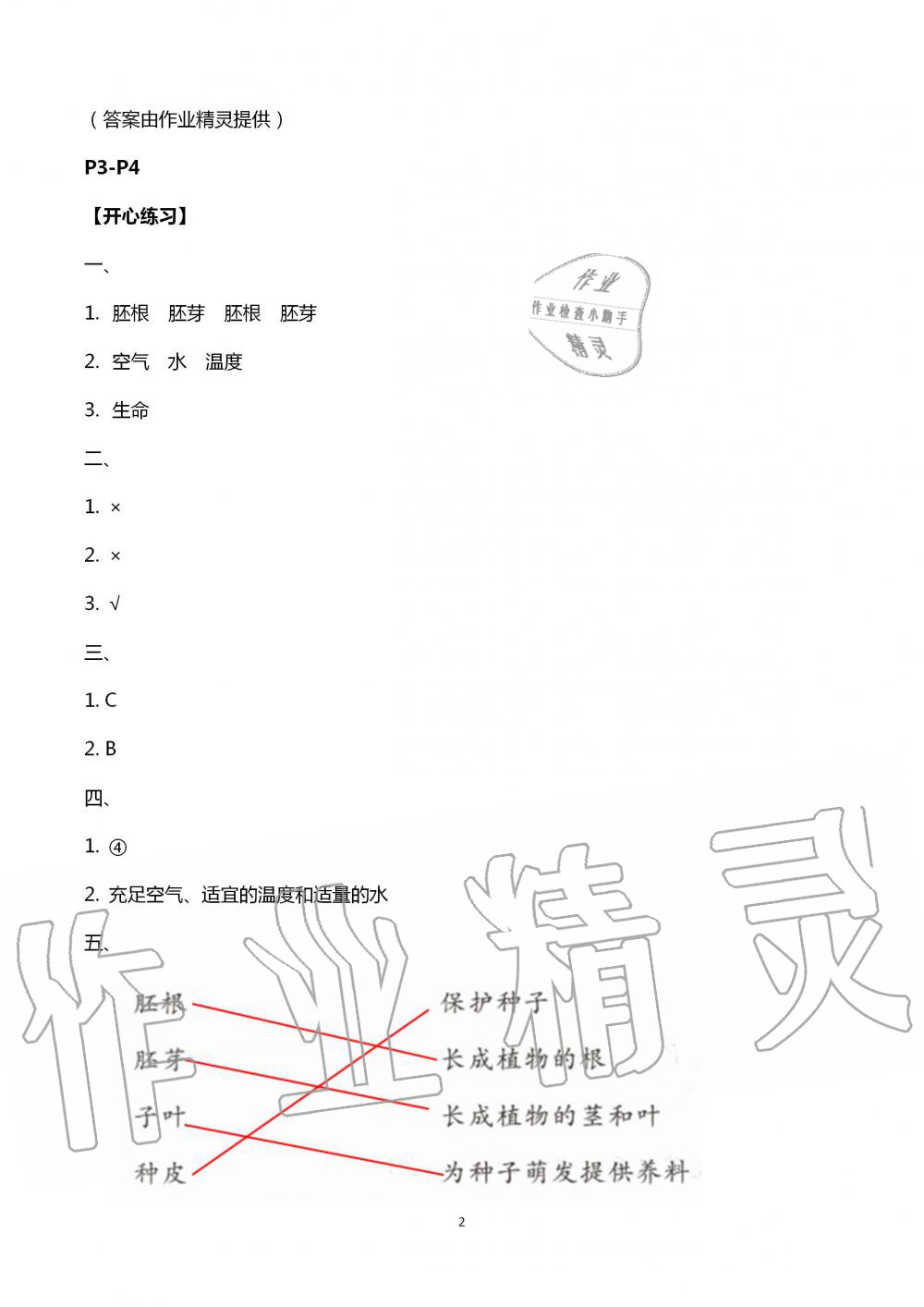 2020年长江暑假作业四年级科学崇文书局 第2页