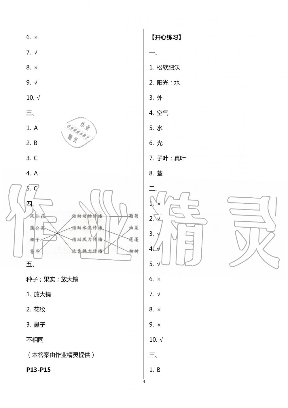 2020年长江暑假作业三年级科学崇文书局 第4页