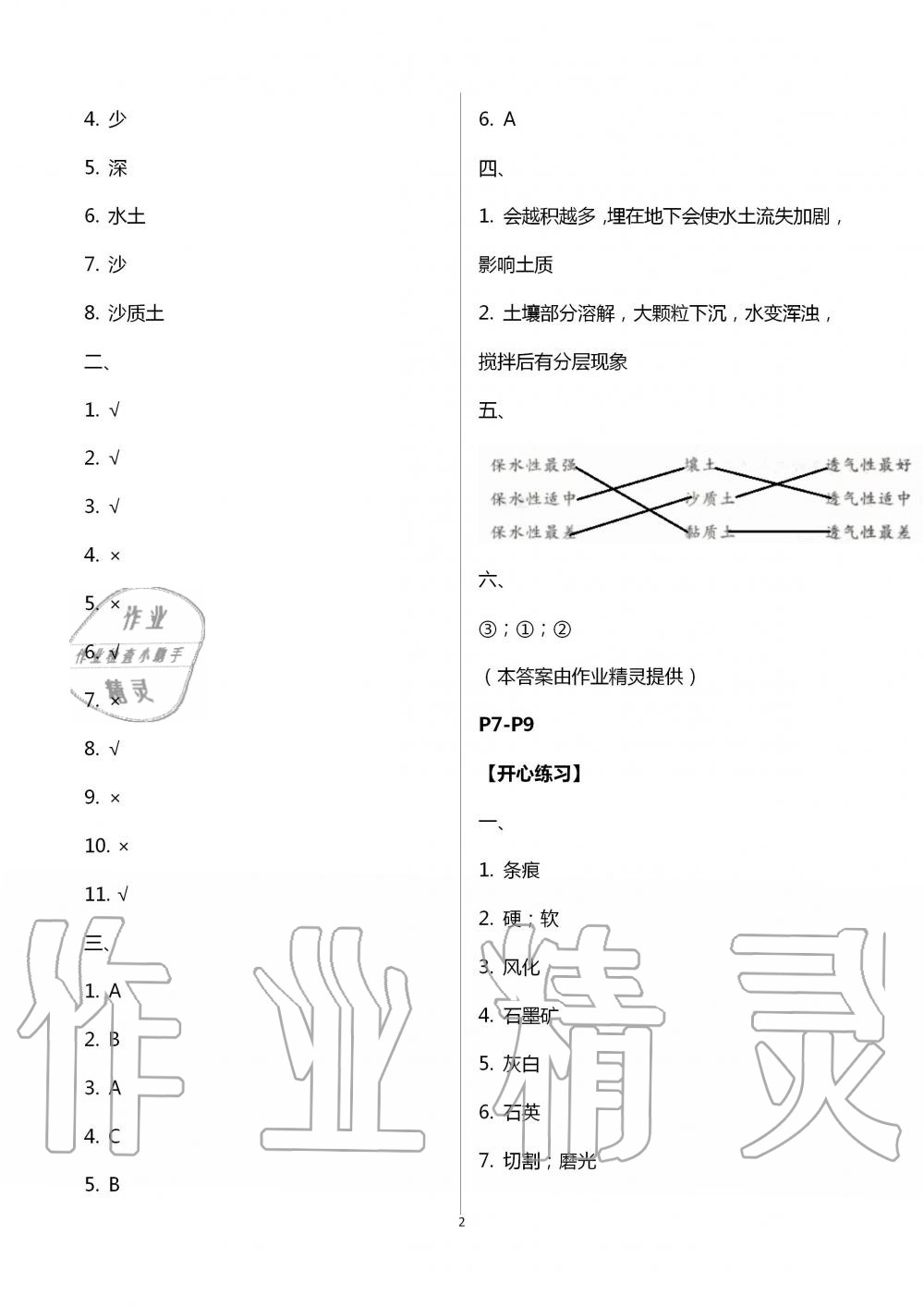 2020年长江暑假作业三年级科学崇文书局 第2页