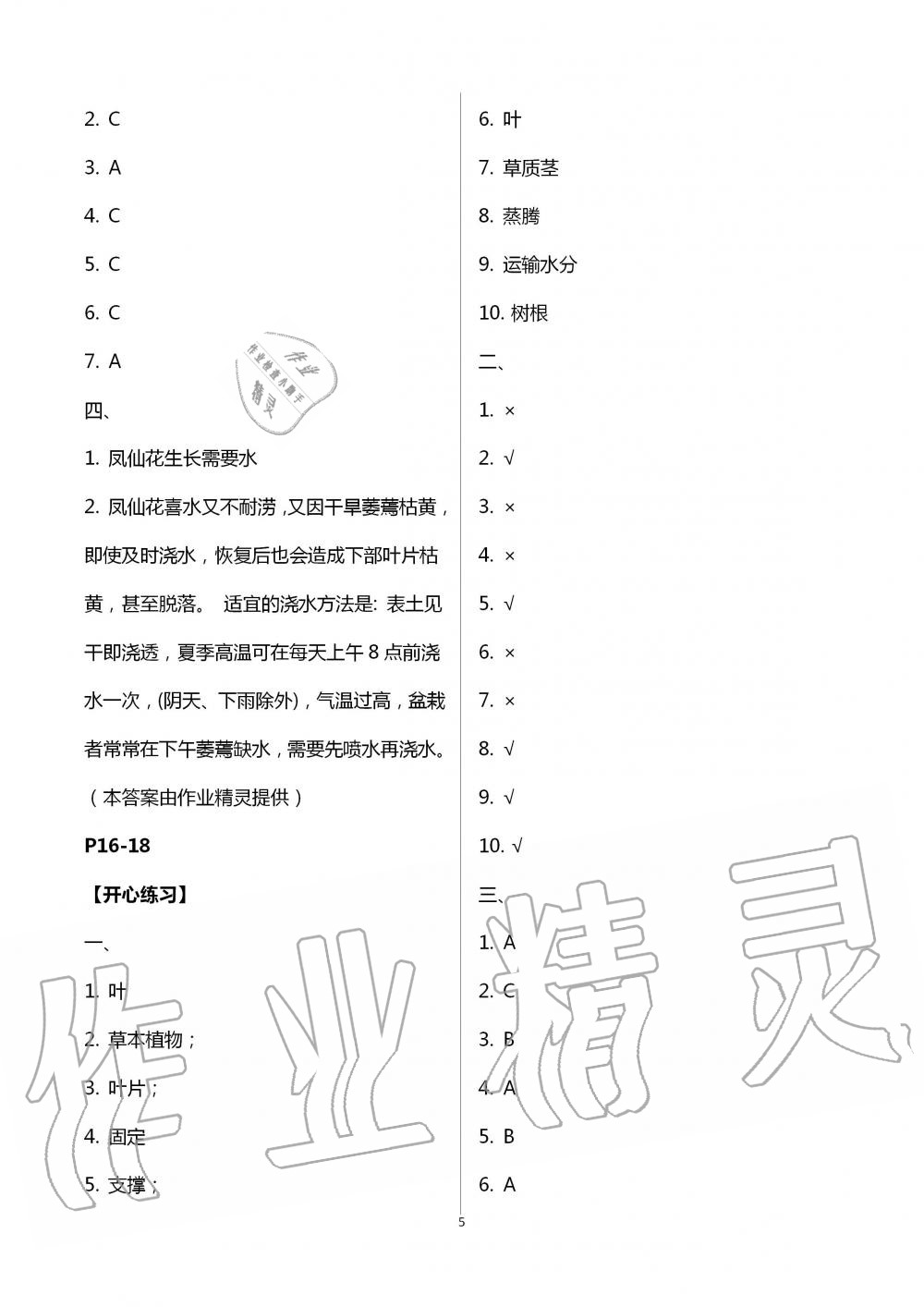 2020年长江暑假作业三年级科学崇文书局 第5页