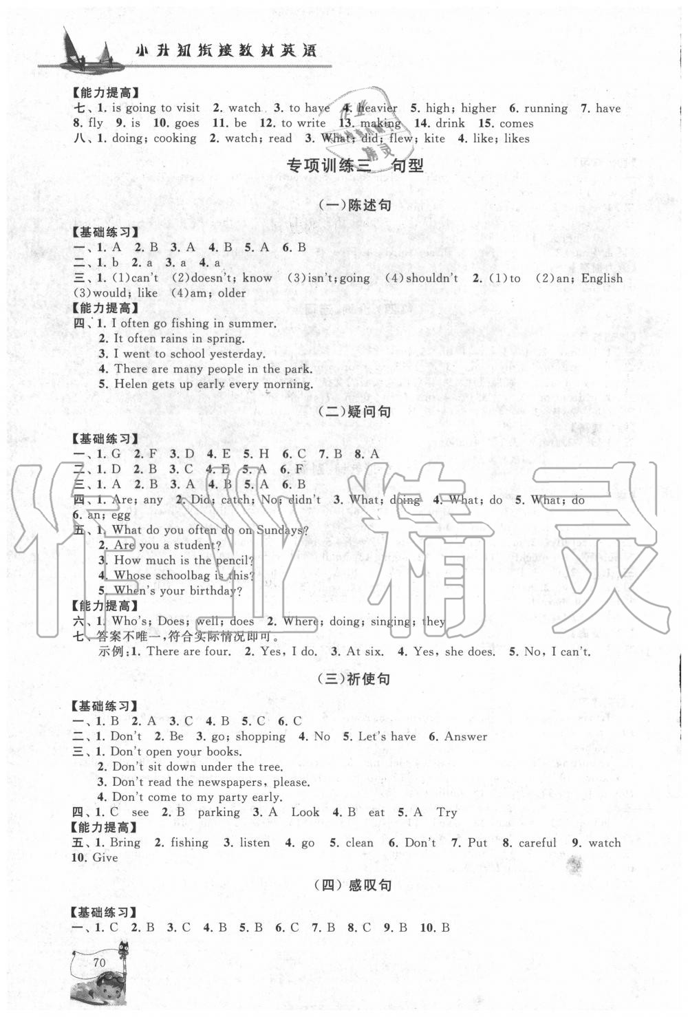 2020年暑假大串聯(lián)小升初銜接教材英語安徽人民出版社 參考答案第3頁